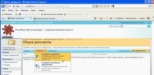 Сотрудник отправляет документ с локального компьютера на сервер