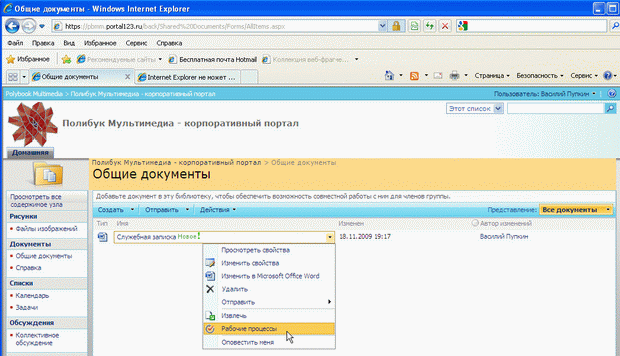 Сотрудник переходит к странице управления рабочими процессами