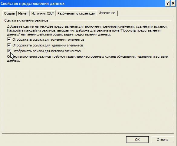 Включение отображения ссылок для правки данных в браузере