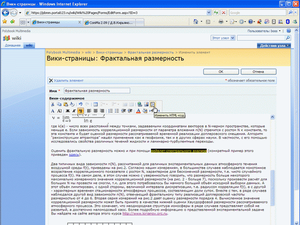 Переход к HTML-коду вики-страницы
