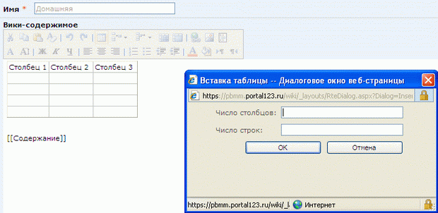 Вставка таблицы на вики-страницу