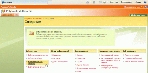 Создайте новую вики-библиотеку