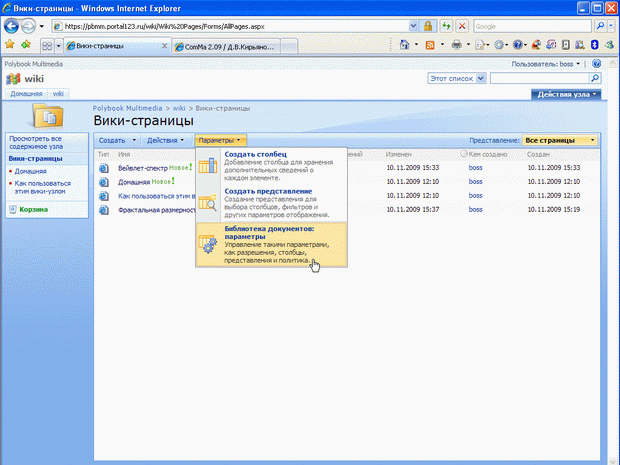 Перейдите к параметрам вики-библиотеки