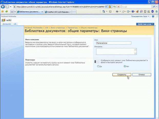 Переименуйте вики-библиотеку