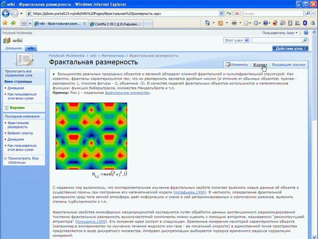 Откройте журнал изменений вики-страницы