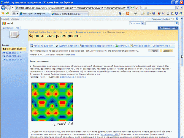 Журнал версий вики-страницы