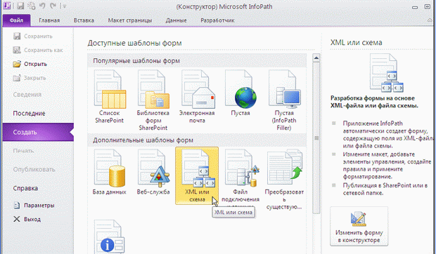 Начните (из InfoPath) процесс публикации шаблона