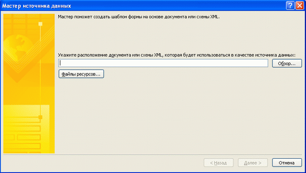 Определите расположение существующего XML-файла