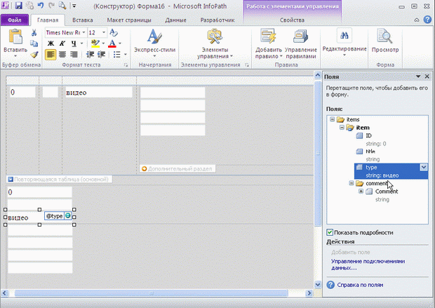 Завершите редактирование формы в Конструкторе