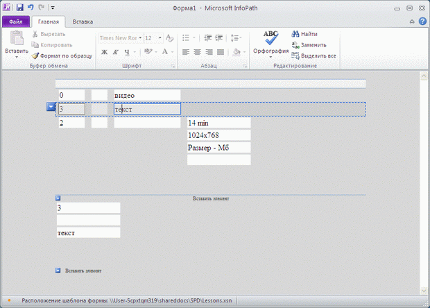 Заполните форму XML-файла в InfoPath Filler