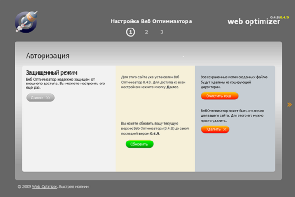 Настройка Web Optimizer