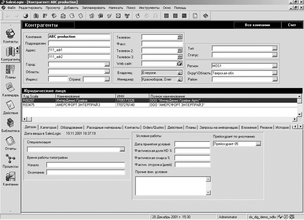 Интерфейс системы SalesLogix 5.2 с карточкой контрагента и открытой закладкой "Детали"