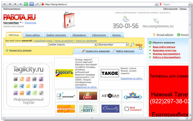 Главная страница сайта www.eburg.rabota.ru