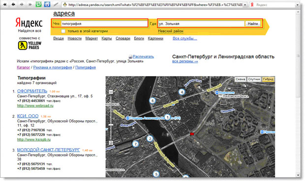 Яндекс.Адреса. Поиск типографии на улице Зольная