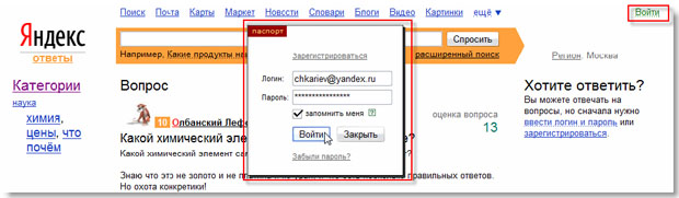 Регистрация на Яндекс.Ответах.