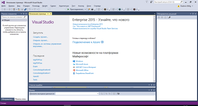 Начальная страница Visual Studio 2015 (Enterprise)