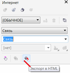 Экспорт в HTML