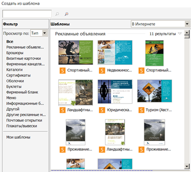 Окно Создать из шаблона
