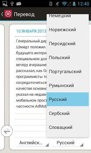 Раскрывающееся поле со списком в Android-приложении ABBYY Translator позволяет выбрать нужный язык из списка