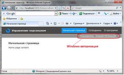 Windows-авторизация