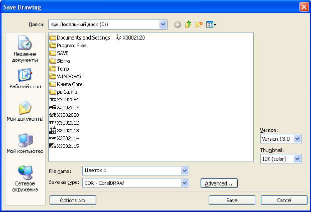 Запись рисунка на диск