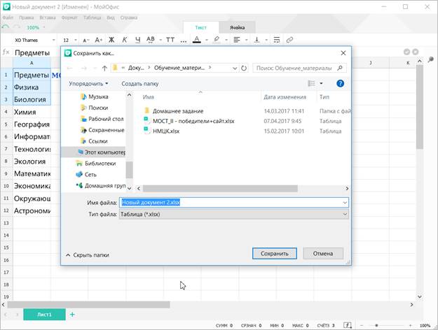 Сохранение документ