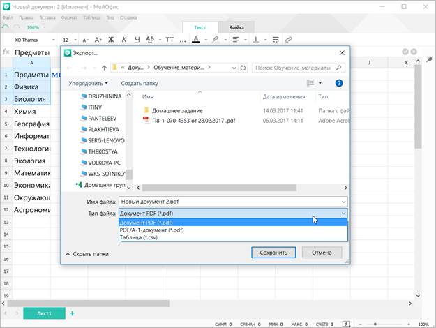 Экспорт файла в формат PDF