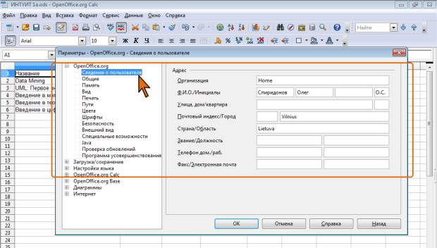 Редактирование сведений о пользователе