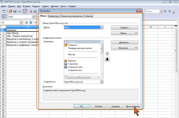 Восстановление стандартных параметров строки меню
