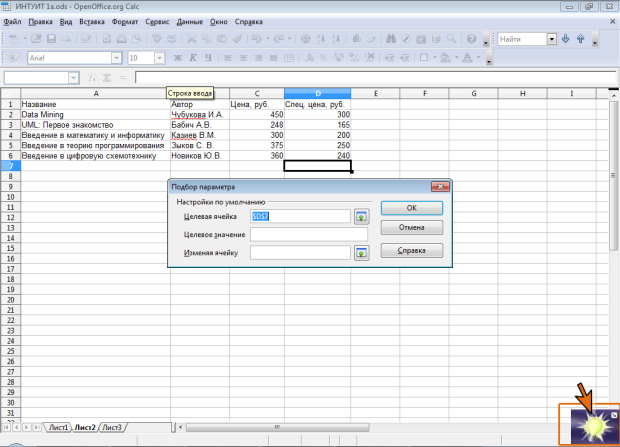 Помощник в окне OpenOffice.org Calc
