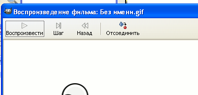 Окно воспроизведения анимации в программе GIMP