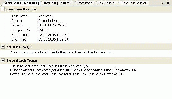 Окно детального описания теста AddTest [Results]
