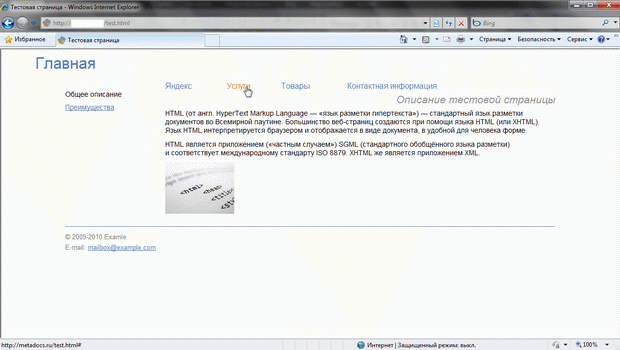  Пример отображения HTML-страницы 