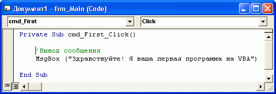 Код обработчика события, выводящий окно сообщения 
