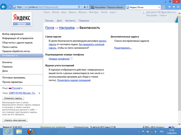 Настройка безопасности на yandex.ru