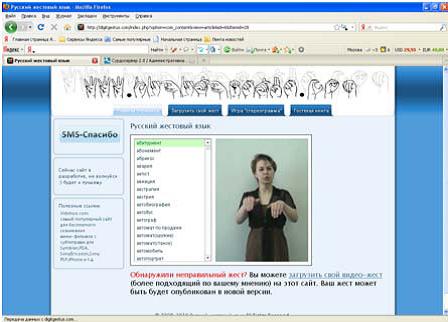 Электронный словарь digitgestus.com"Русский жестовый язык"
