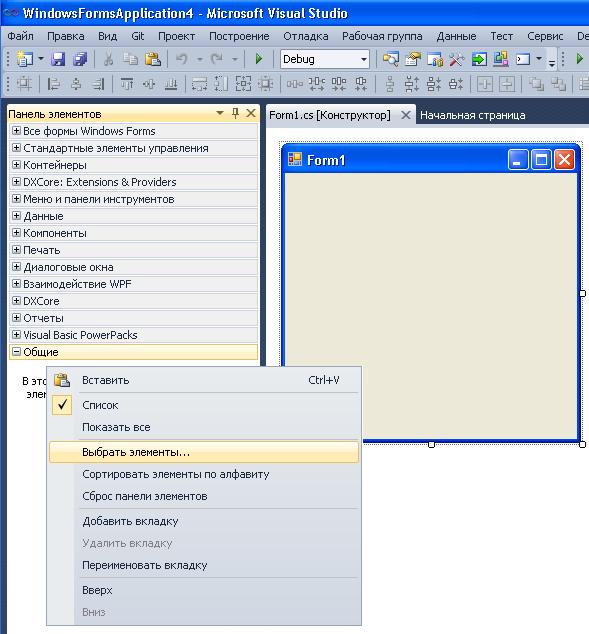 Контекстное меню панели инструментов (ToolBox) в Microsoft Visual Studio 2010