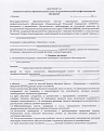 Договор оказания платных образовательных услуг по дополнительной профессиональной программе (физические лица)