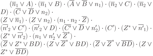 (\overline{n}_1\vee A)\cdot
(\overline{n}_1\vee B)\cdot
(\overline{A}\vee\overline{B}\vee n_1)\cdot
(\overline{n}_2\vee C)\cdot
(\overline{n}_2\vee D)\cdot
(\overline{C}\vee\overline{D}\vee n_2)\cdot\\
(Z\vee\overline{n}_1)\cdot
(Z\vee n_2)\cdot
(n_1\cdot n_2\cdot \overline{Z})\cdot\\
(\overline{n'}_2\vee C')\cdot
(\overline{n'}_2\vee D)\cdot
(\overline{C'}\vee\overline{D}\vee n'_2)\cdot
(C')\cdot
(Z^{*}\vee\overline{n'}_1)\cdot
(Z^{*}\vee\overline{n'}_2)\cdot
(n_1\vee n'_2\vee\overline{Z}^{*})\cdot\\
(\overline{Z}\vee Z^{*}\vee BD)\cdot
(Z\vee\overline{Z}^{*}\vee BD)\cdot
(\overline{Z}\vee\overline{Z}^{*}\vee \overline{BD})\cdot
(Z\vee {Z}^{*}\vee \overline{BD})