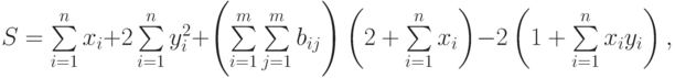 $$S=\sum\limits_{i=1}\limits^{n}x_{i}+2\sum\limits_{i=1}\limits^{n}y_{i}^{2}+\left(\sum\limits_{i=1}\limits^{m}\sum\limits_{j=1}\limits^{m}b_{ij}\right)\left(2+\sum\limits_{i=1}\limits^{n}x_{i}\right)-2\left(1+\sum\limits_{i=1}\limits^{n}x_{i}y_{i}\right),$$