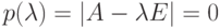 p(\lambda)=|A-\lambda E|=0