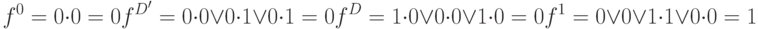 
f^0=0 \cdot 0=0\\
f^{D^\prime}=0 \cdot 0 \vee 0 \cdot 1 \vee 0 \cdot 1=0\\
f^D=1 \cdot 0 \vee 0 \cdot 0 \vee 1 \cdot 0 =0\\
f^1=0 \vee 0 \vee 1 \cdot 1 \vee 0 \cdot 0 =1