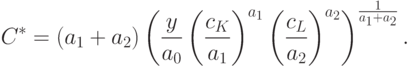 C^*=(a_1+a_2) \left(\frac{y}{a_0}\left(
\frac{c_K}{a_1}\right)^{a_1}\left(
\frac{c_L}{a_2}\right)^{a_2}\right)^{\frac{1}{a_1+a_2}}.