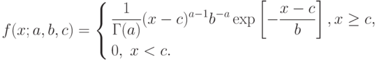 f(x;a,b,c)=
\left\{
\begin{aligned}
&\frac{1}{\Gamma(a)}(x-c)^{a-1}b^{-a}\exp\left[-\frac{x-c}{b}\right],x\ge c, \\
&0,\;x<c.
\end{aligned}
\right.