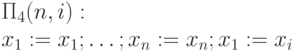 \Pi_4(n,i):\\
x_1 := x_1;\ldots ; x_n:= x_n; x_1:= x_i