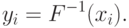 y_{i}=F^{-1} ( x_{i}).