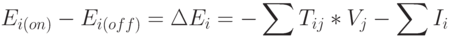 E_{i(on)} - E_{i(off)}=
\Delta{E_i} = -\sum{T_{ij}*V_{j}} - \sum{I_{i}}