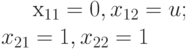 x_{11}=0, x_{12}=u;\\
x_{21}=1, x_{22}=1