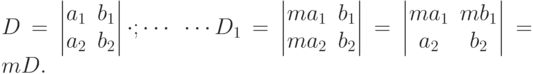 D=
\begin{vmatrix}
a_1 & b_1 \\
a_2 & b_2
\end{vmatrix}
\cdot; \cdots \; \cdots D_1 =
\begin{vmatrix}
ma_1 & b_1 \\
ma_2 & b_2
\end{vmatrix}
=
\begin{vmatrix}
ma_1 & mb_1 \\
a_2 & b_2
\end{vmatrix}
=mD.