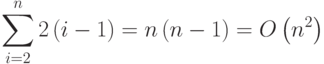 \sum\limits_{i=2}^n2\left(i-1\right)=n\left(n-1\right)=O\left(n^2\right)